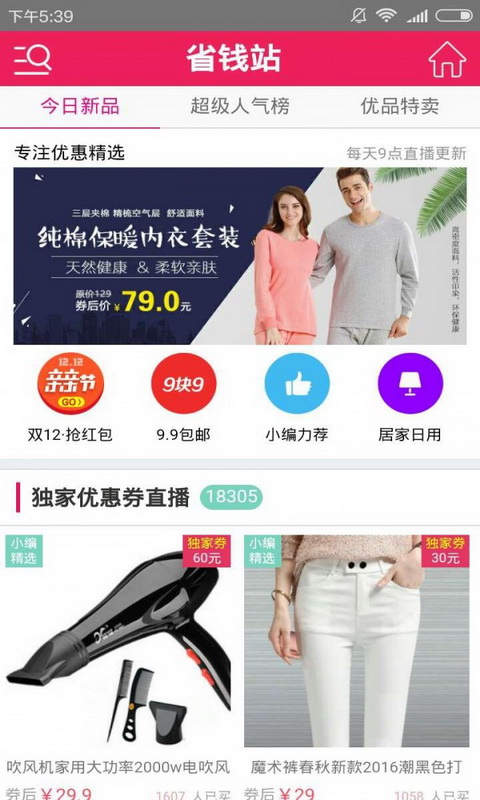 省钱站