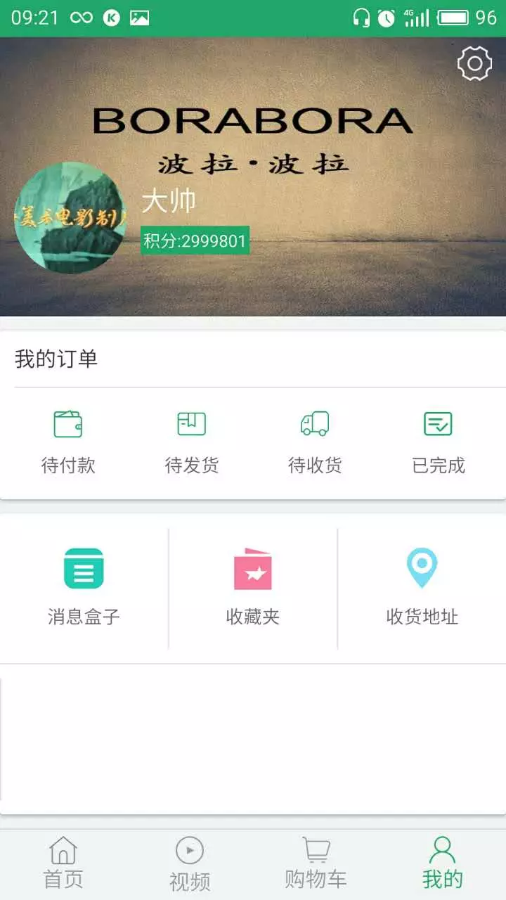 波拉波拉