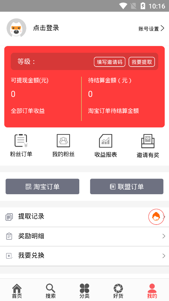 红豆回扣网app