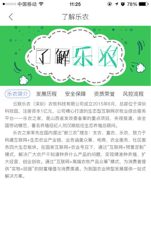 乐农之家