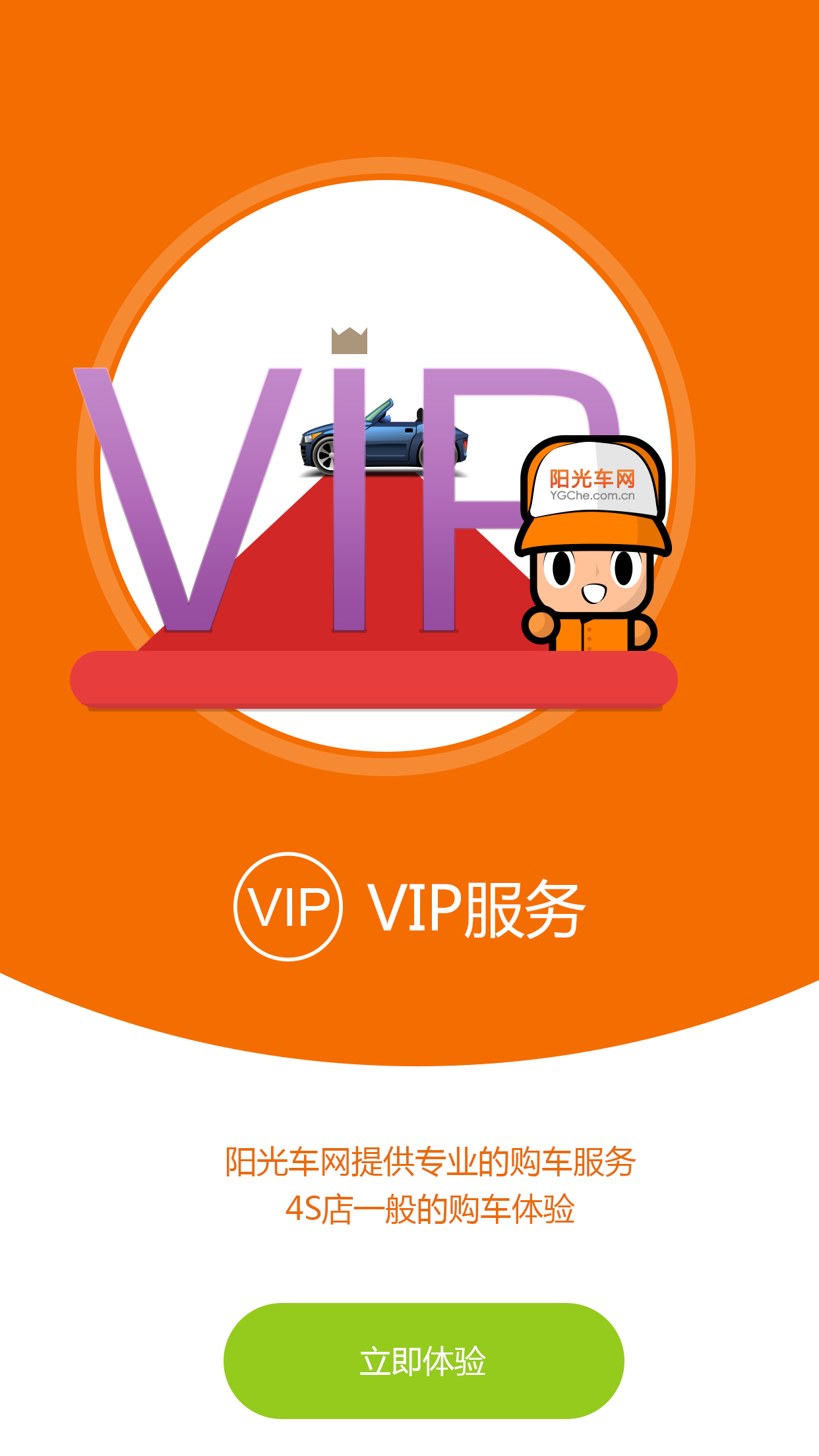 阳光二手车