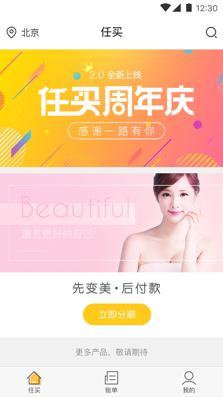 任买