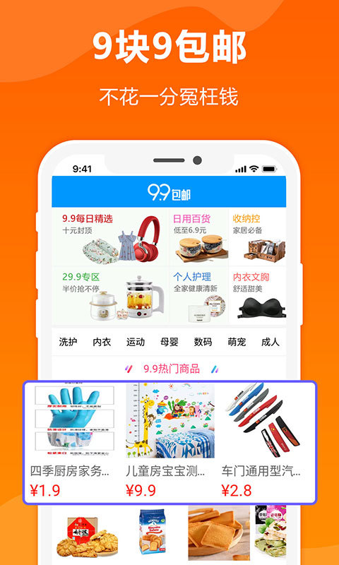 领券优惠购