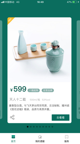 酒票