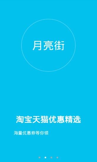 月亮街