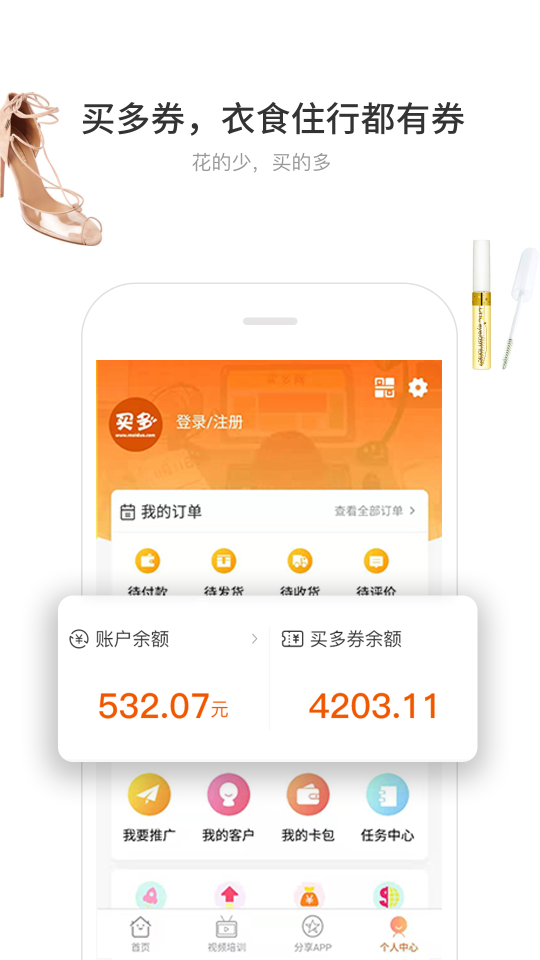 买多