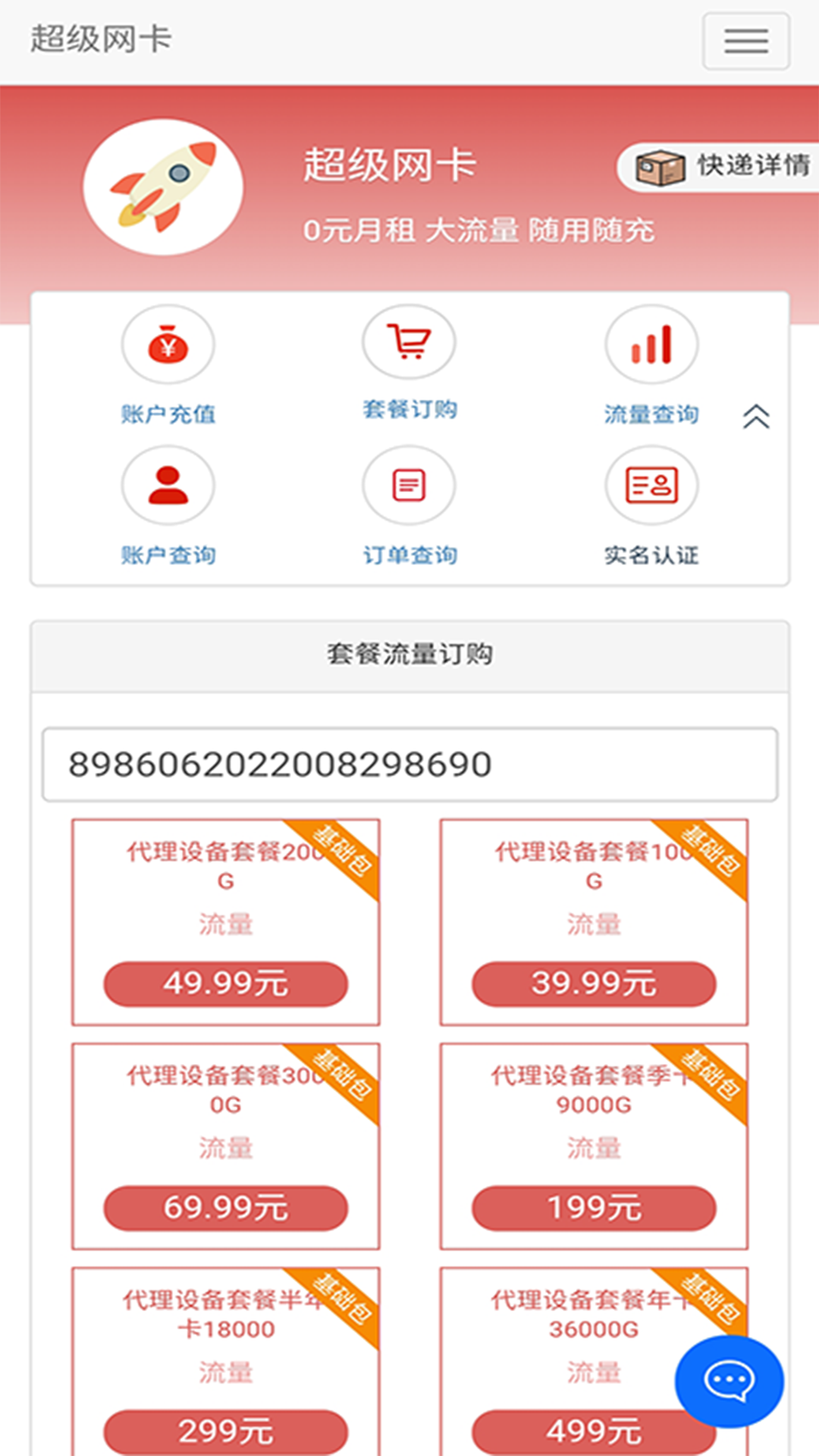 5g营业厅app