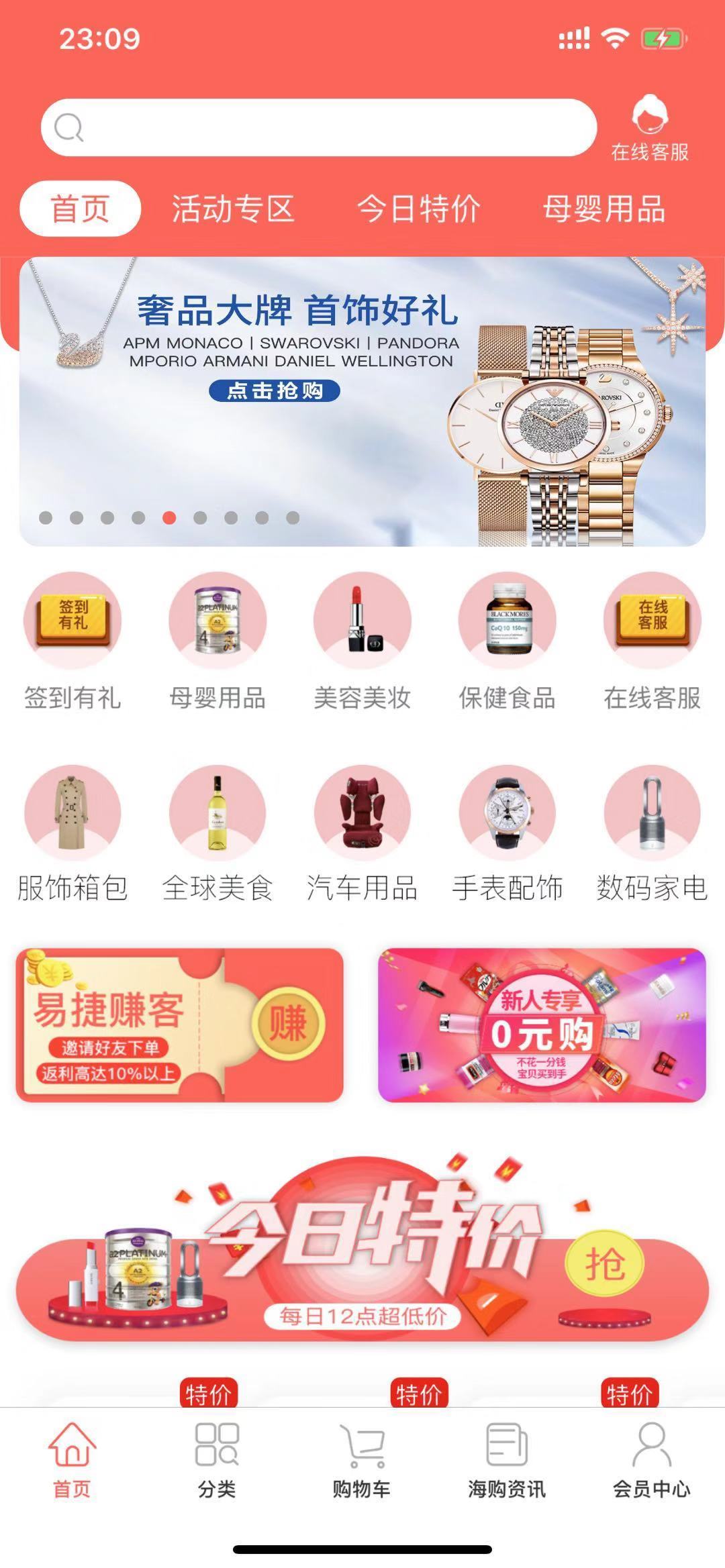 易捷海购