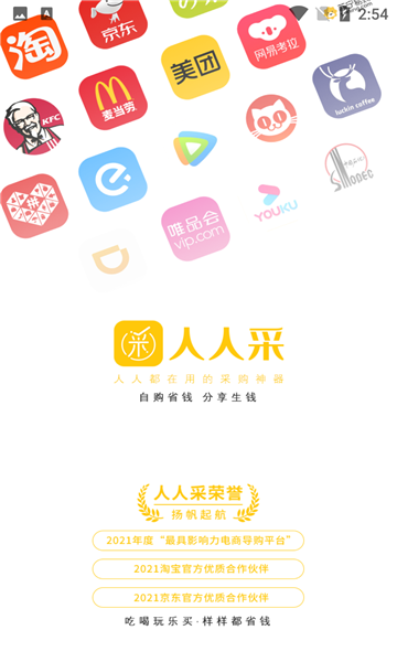 人人采批发商城