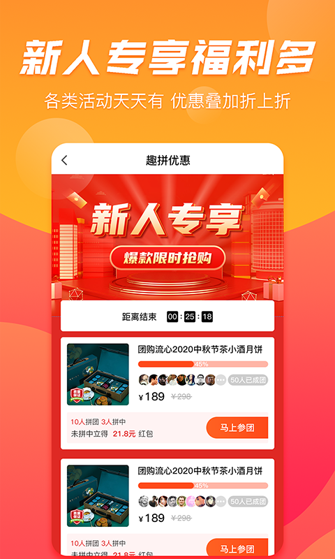 趣拼优惠