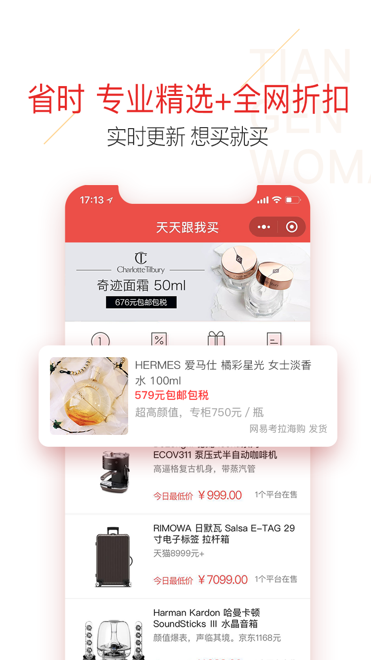 天天跟我买
