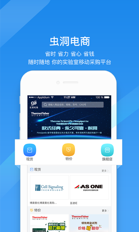 虫洞电商