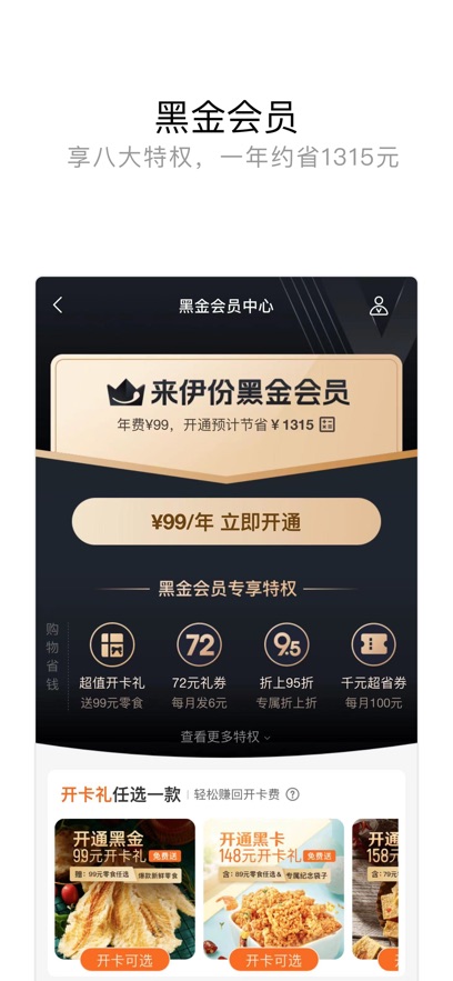 来伊份社区购