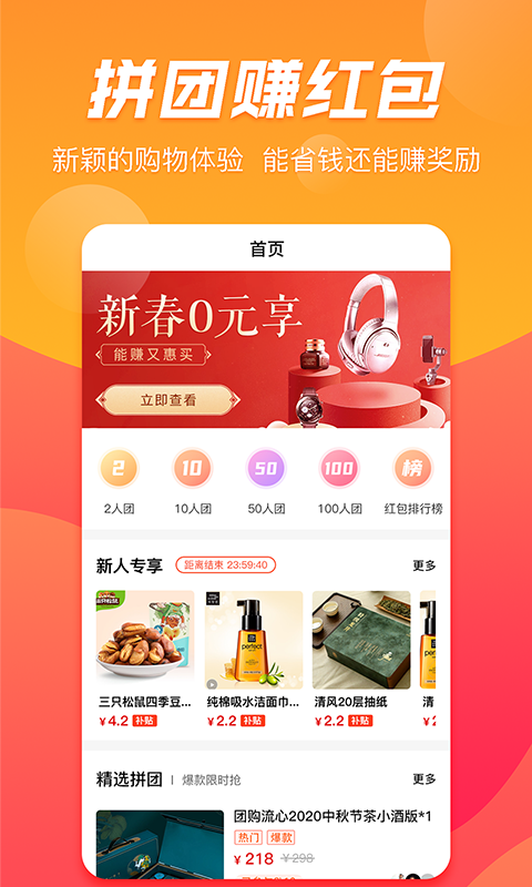 趣拼优惠