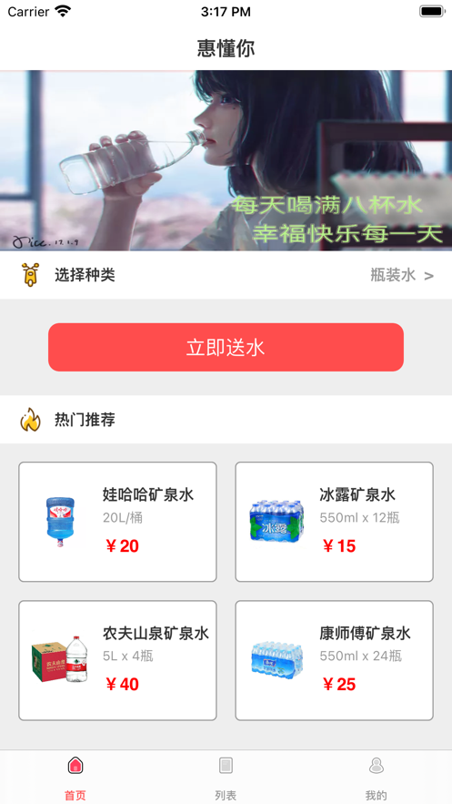 惠懂你送水