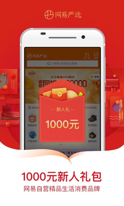 网易严选