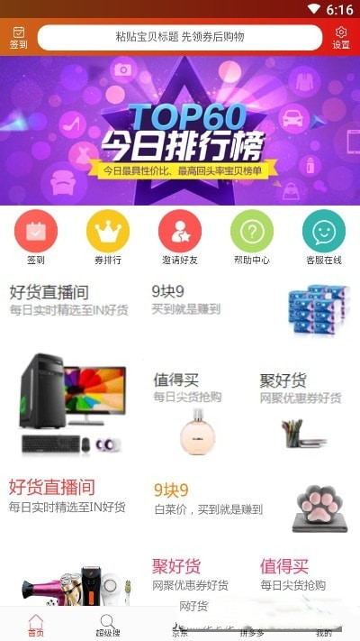 亲友秒杀团app