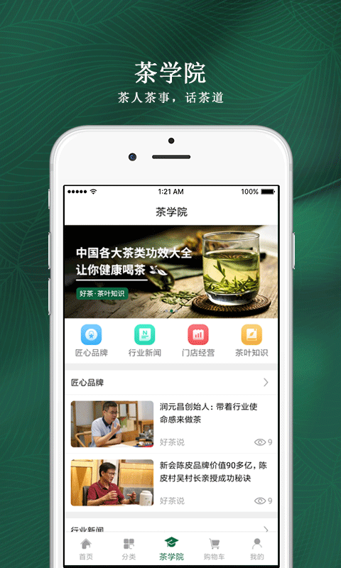 好茶