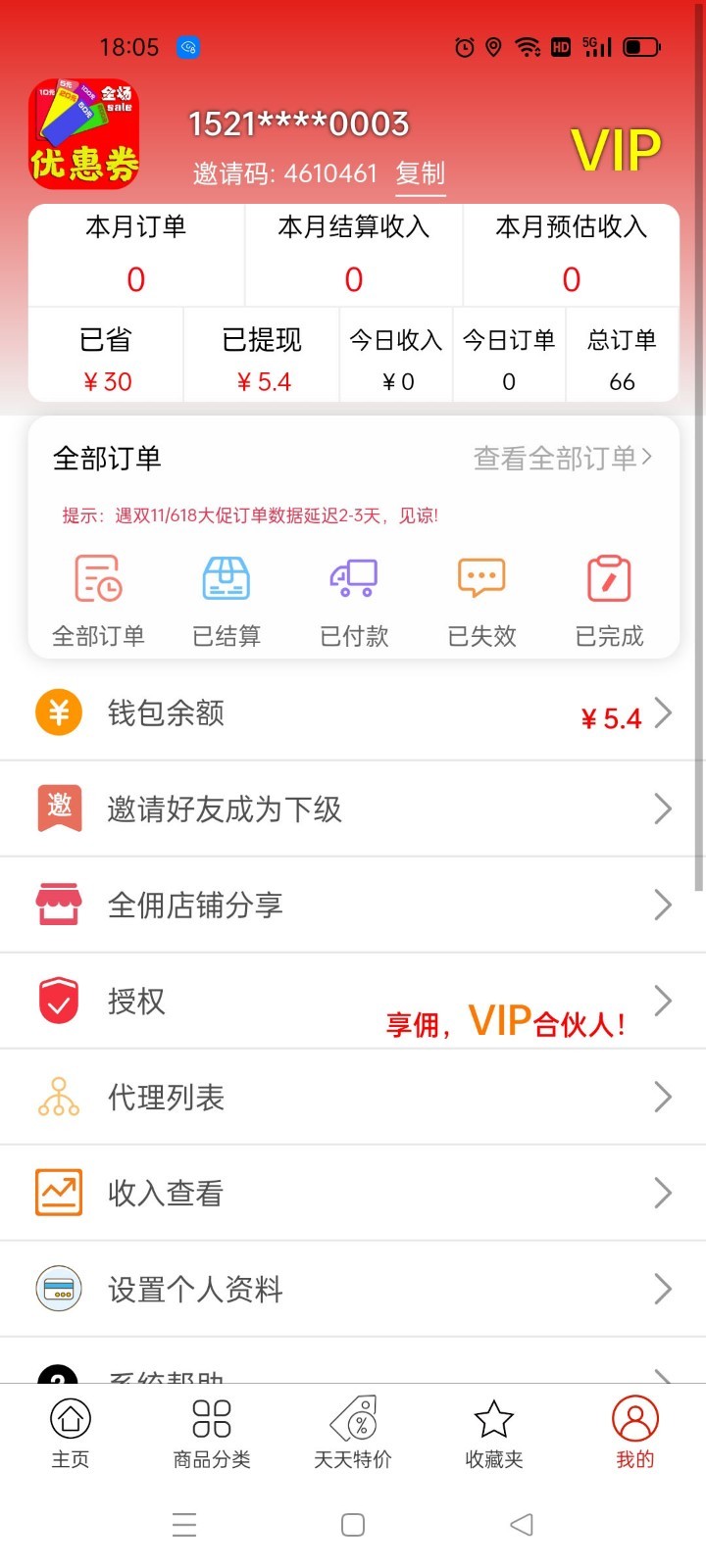 星鑫折扣