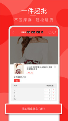 拼货