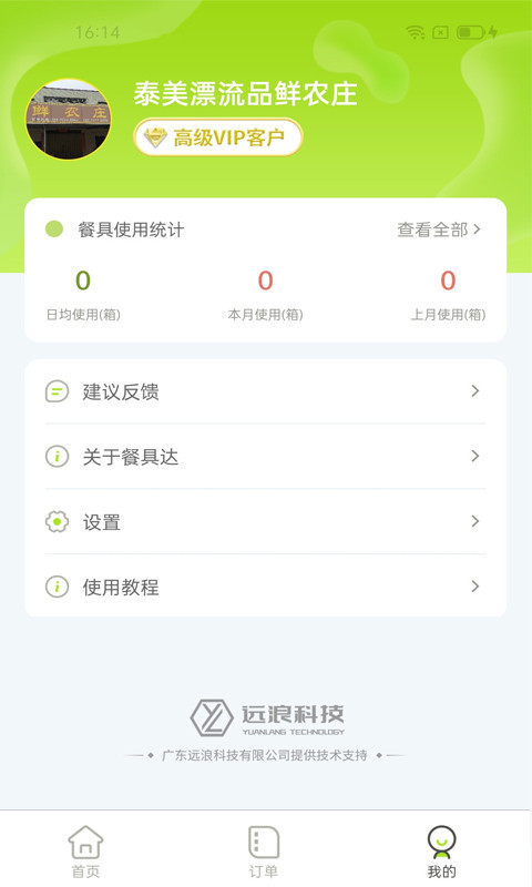 餐聚达
