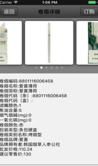 手机新盟商订烟
