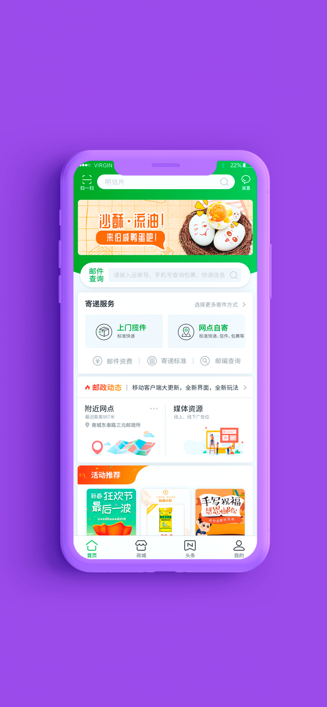 中国邮政快递
