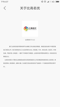 比高名优