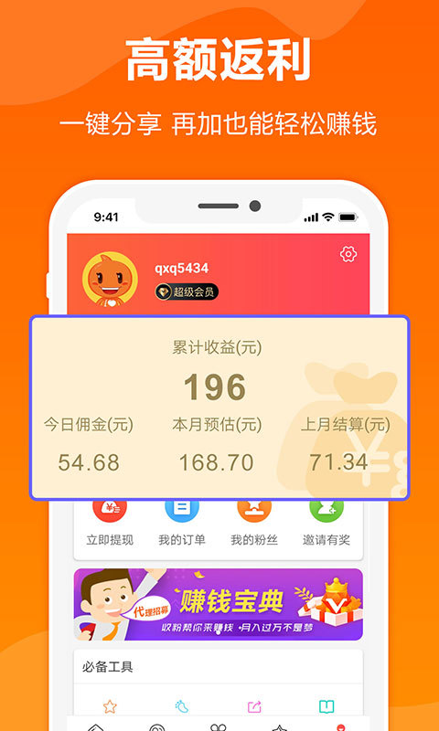 领券优惠购