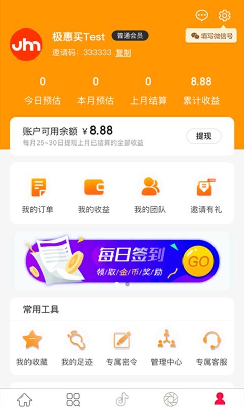极惠买