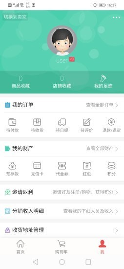 省钱屋APP