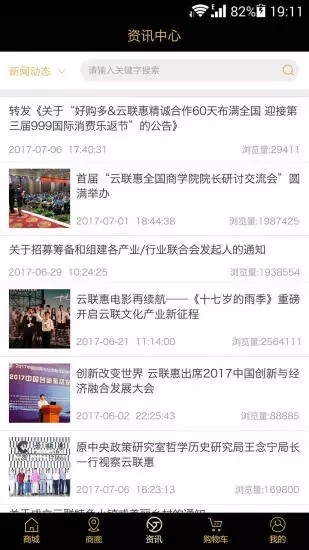 云联惠十