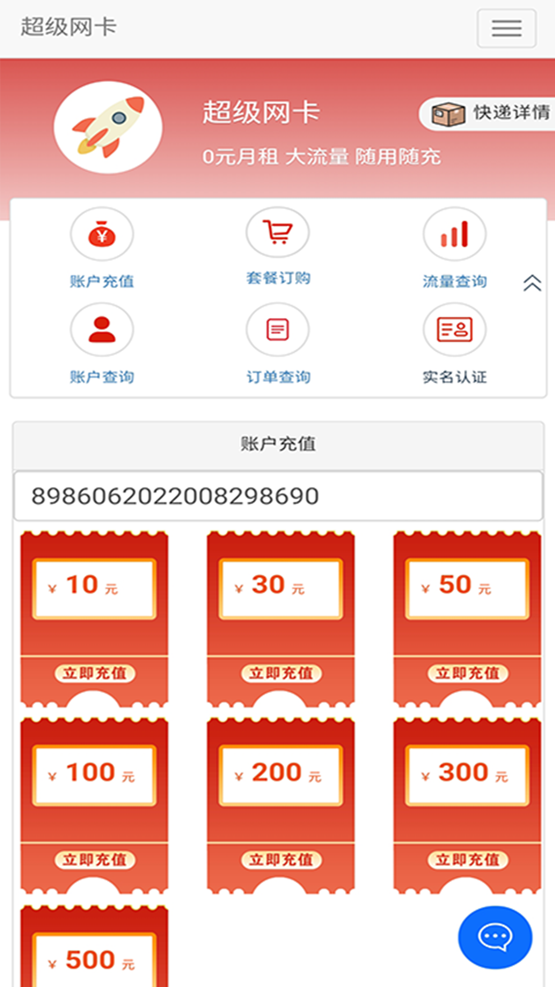 5g营业厅app