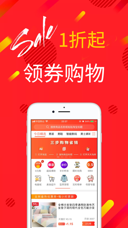 天天淘券