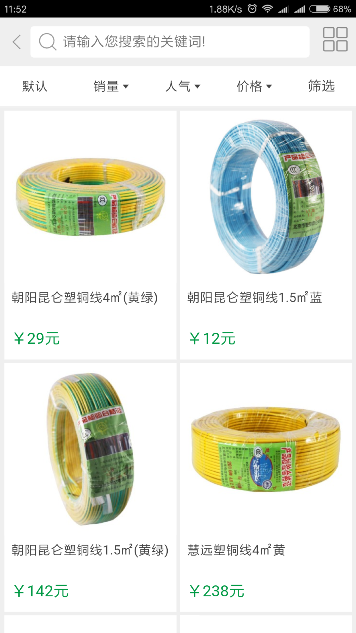 掌上辅材