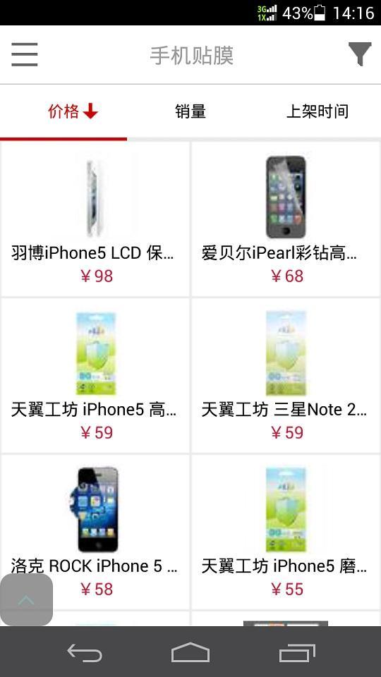 天翼手机