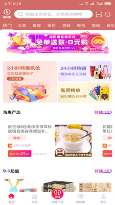 淘乐惠
