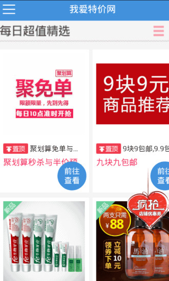 特价网