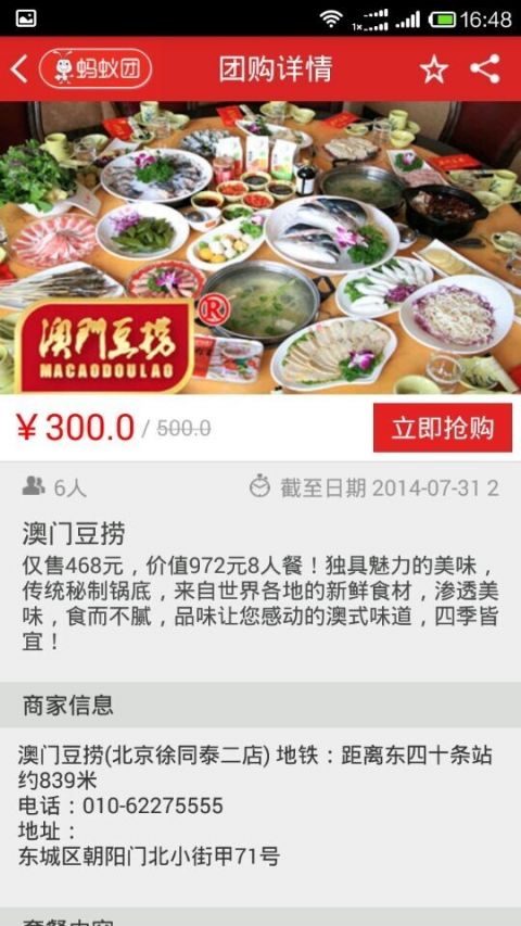 蚂蚁团安卓版