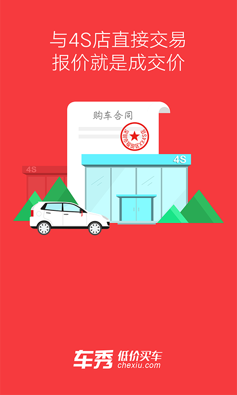 车秀