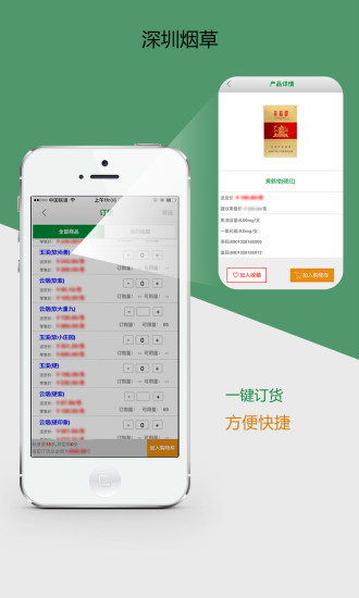 深圳烟草网上订货平台