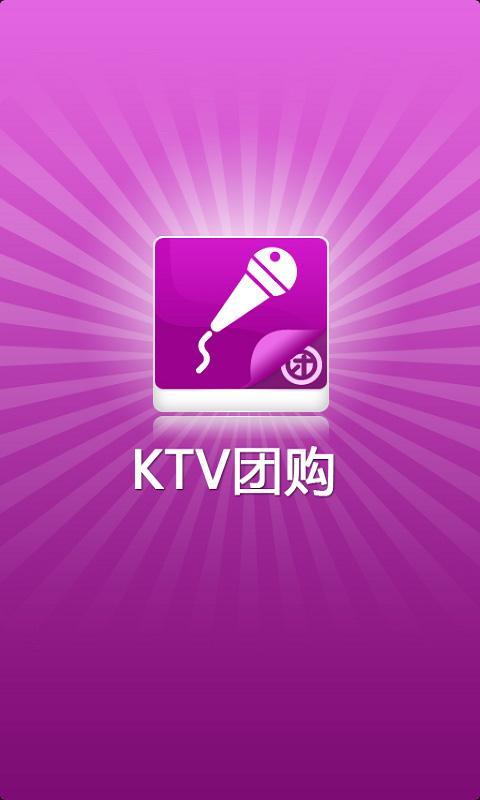 KTV团购