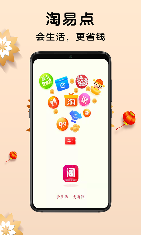 淘易点