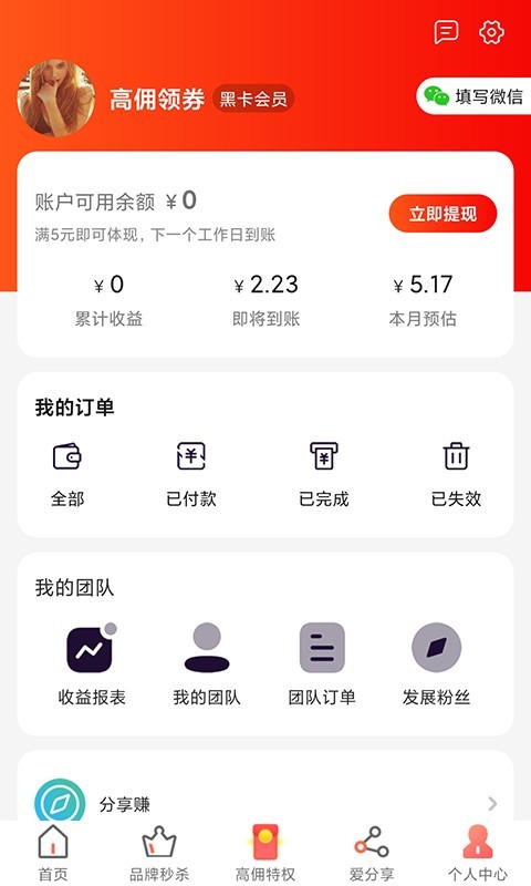 高佣领券