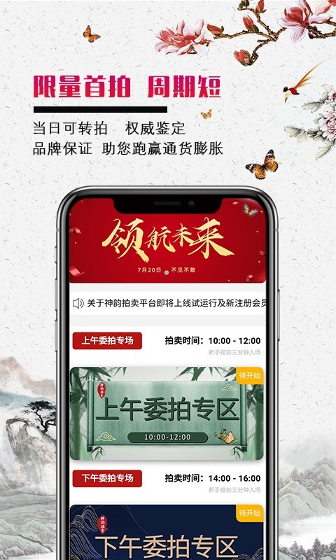 神韵拍卖