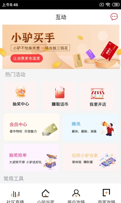 驴享享