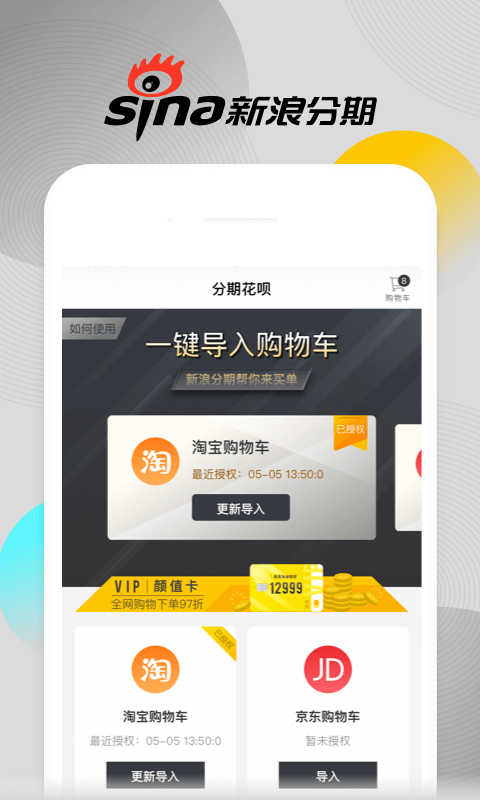 新浪分期