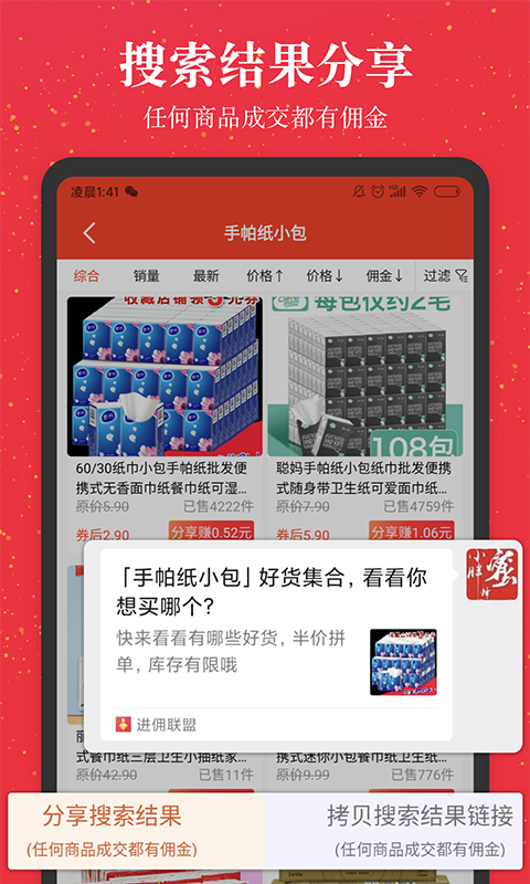 进佣联盟