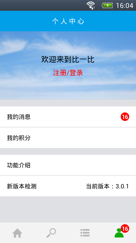 比一比