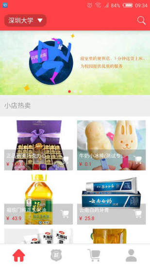 商超